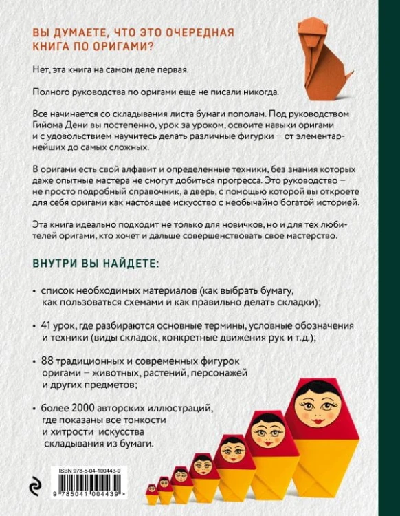 Оригами. Большая иллюстрированная энциклопедия2.jpg