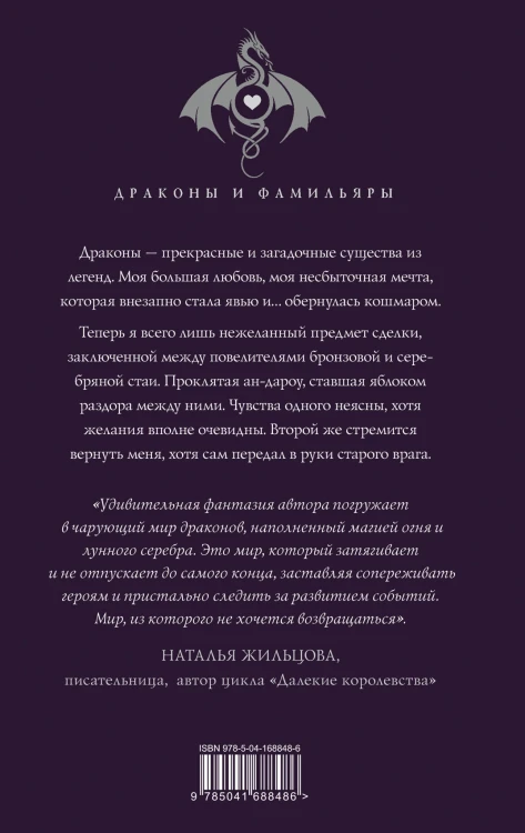 Попаданка-я и моя драконья семья
