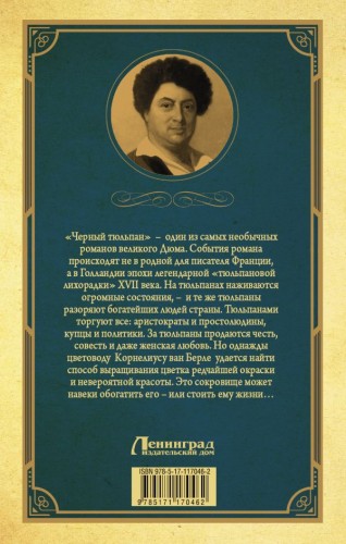 Черный тюльпан 2.jpg