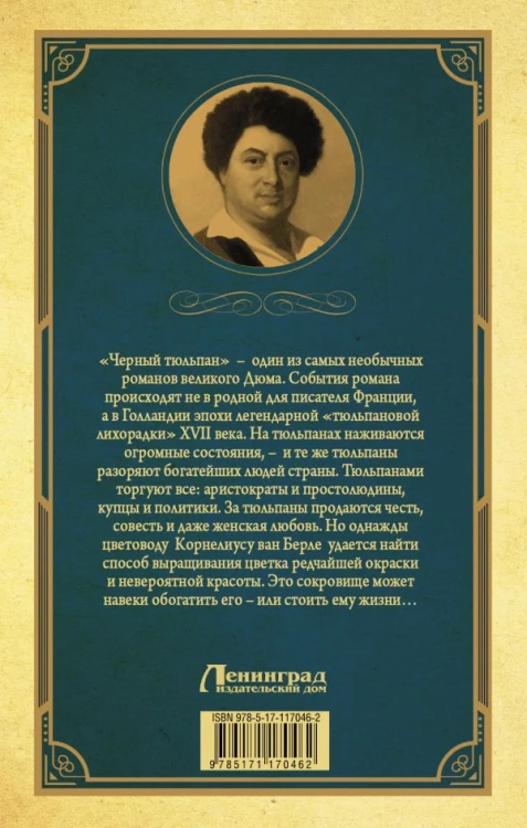 Черный тюльпан 2.jpg