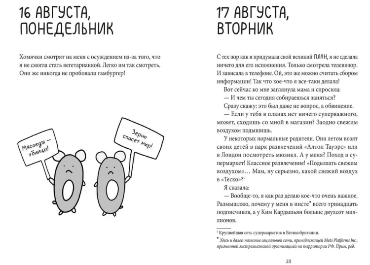Дневник Лотти Брукс. Я вам не ребенок!