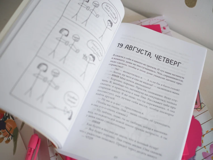 Дневник Лотти Брукс. Я вам не ребенок!