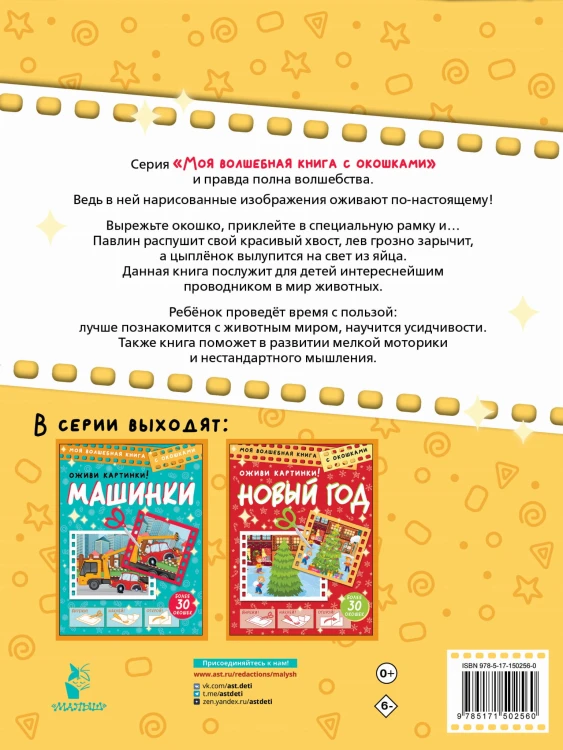 Животные. Оживи картинки