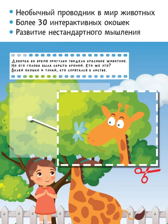 Животные. Оживи картинки