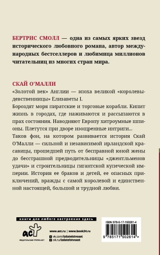 Скай О'Малли