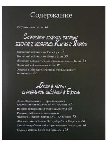 Знаменитые пейзажи мировой живописи2.jpg