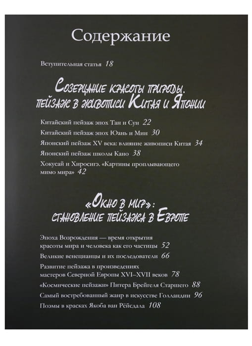 Знаменитые пейзажи мировой живописи2.jpg