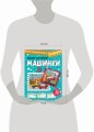 Машинки. Оживи картинки