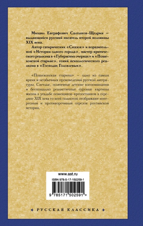 Пошехонская старина