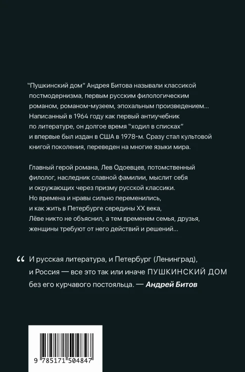 Пушкинский дом