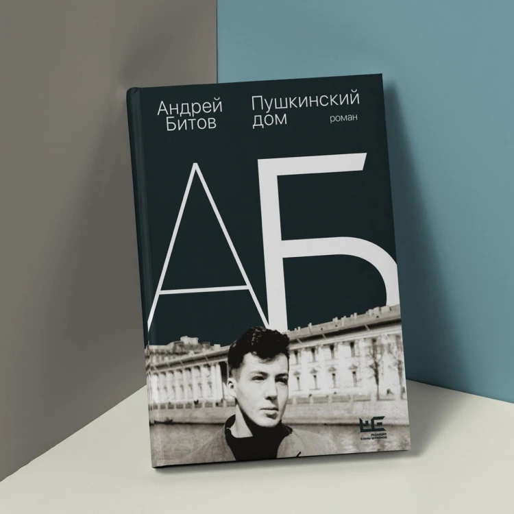 Пушкинский дом