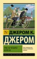 Трое на четырех колесах