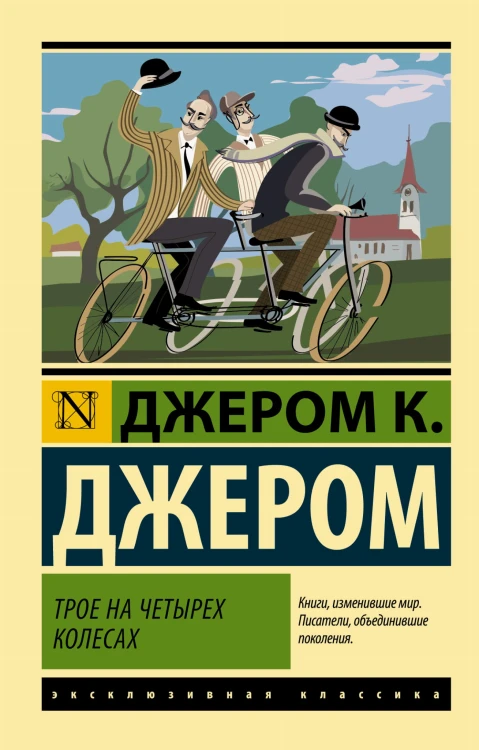 Трое на четырех колесах