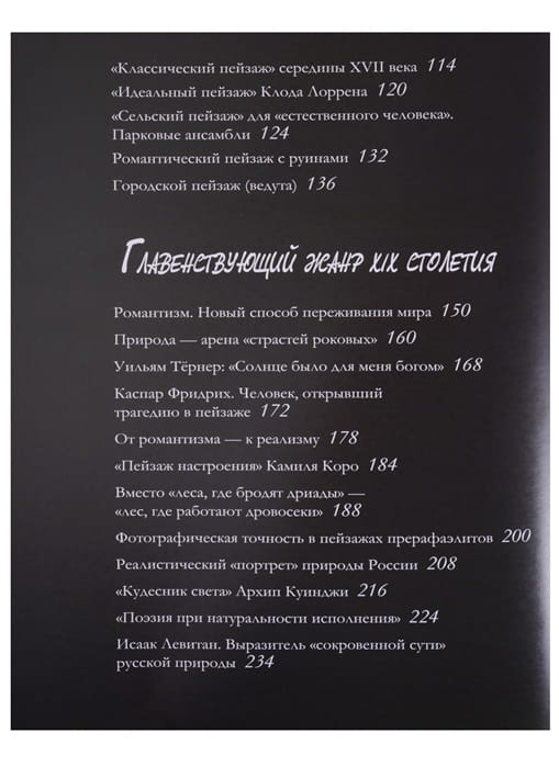 Знаменитые пейзажи мировой живописи3.jpg