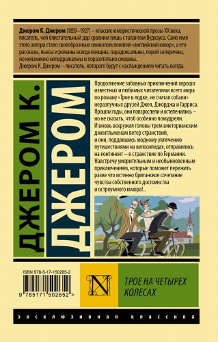 Трое на четырех колесах