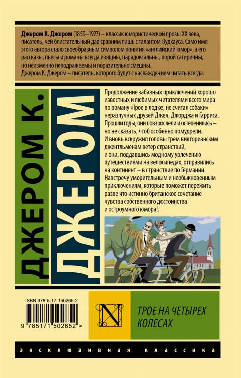 Трое на четырех колесах