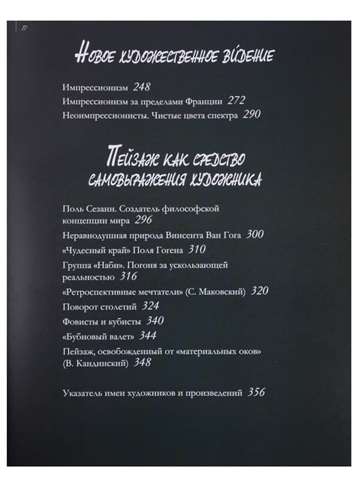Знаменитые пейзажи мировой живописи4.jpg