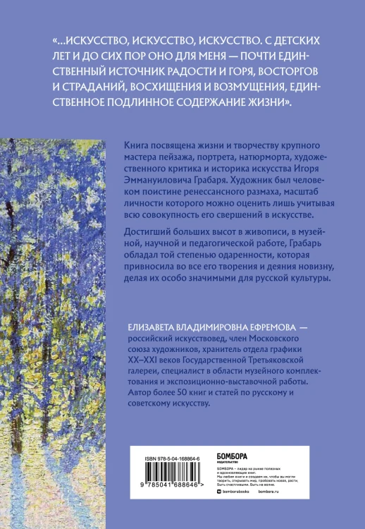 Игорь Грабарь. Жизнь и творчество