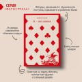 Я — посланник