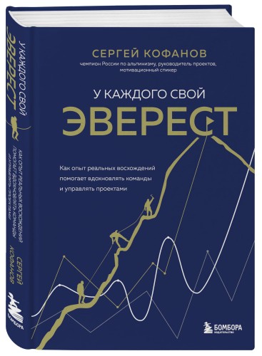 У каждого свой Эверест. Как опыт реальных восхождений помогает вдохновлять команды и управлять проектами