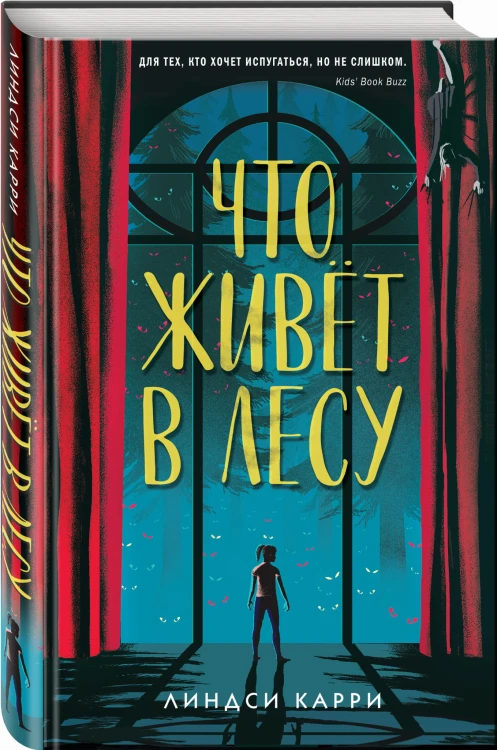Что живёт в лесу