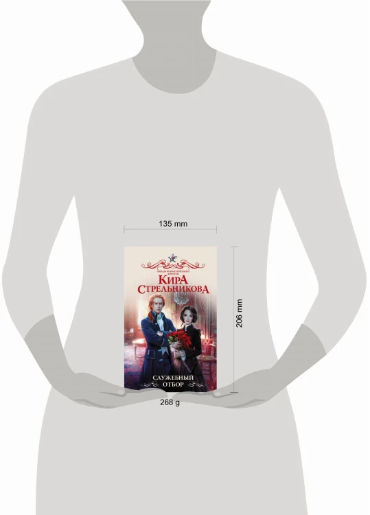 Служебный отбор