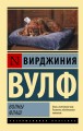 Волны. Флаш