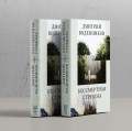 Бессмертная стрекоза