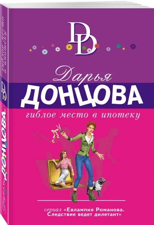 Гиблое место в ипотеку