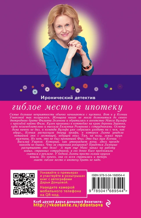 Гиблое место в ипотеку