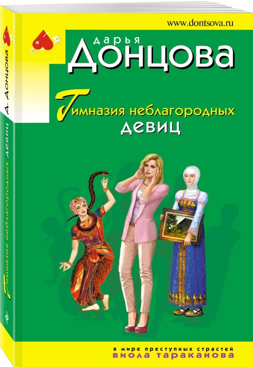 Гимназия неблагородных девиц