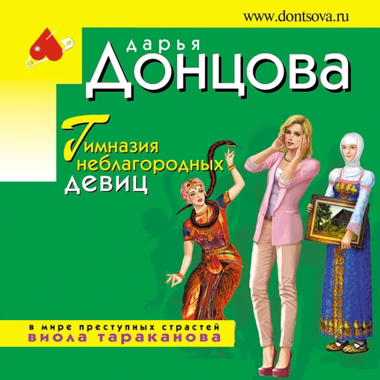 Гимназия неблагородных девиц