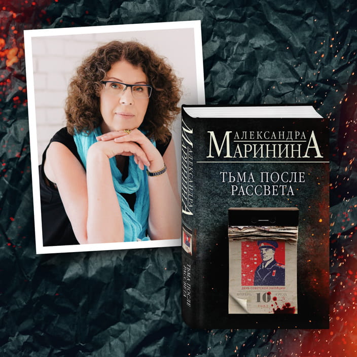 Тьма после рассвета