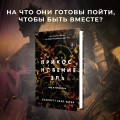 Прикосновение зла