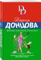 Дневник пакостей Снежинки