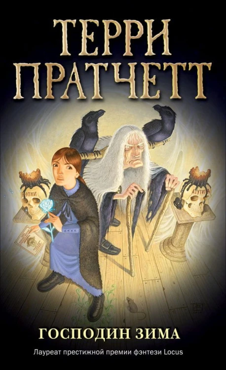 Господин Зима.jpg