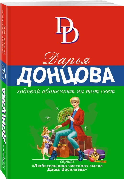 Годовой абонемент на тот свет