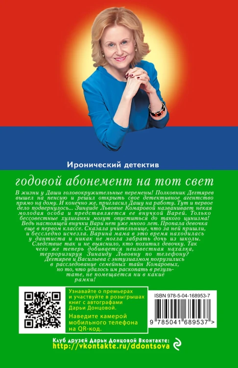 Годовой абонемент на тот свет