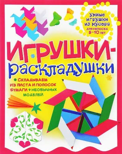 Игрушки-раскладушки.jpeg
