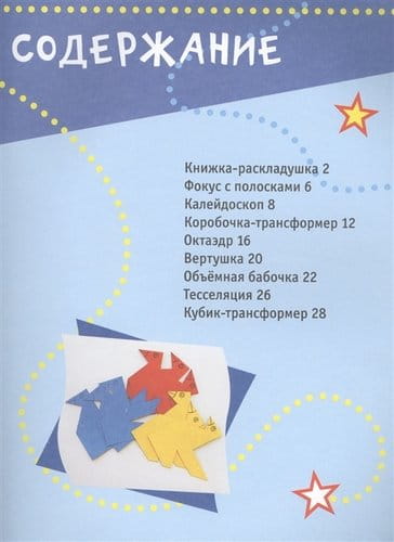 Игрушки-раскладушки2.jpeg