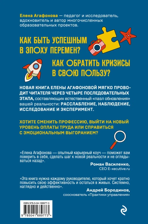 Пазл реальности. Собери свою жизнь заново
