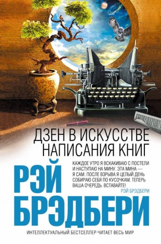 Дзен в искусстве написания книг.jpg