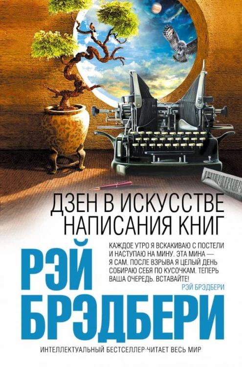 Дзен в искусстве написания книг.jpg