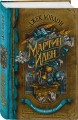 Мартин Иден