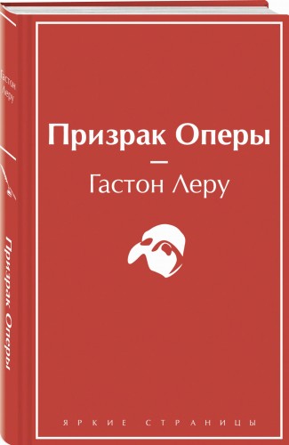 Призрак Оперы