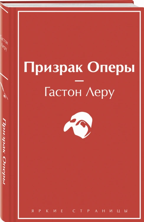 Призрак Оперы