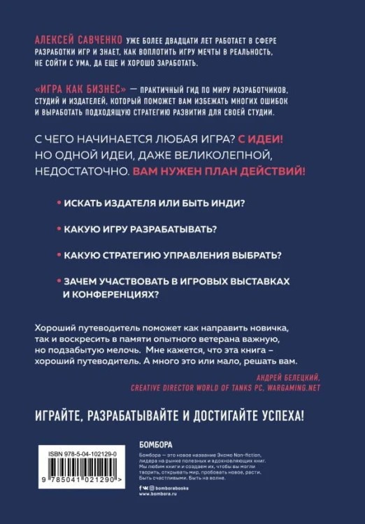 Игра как бизнес. От мечты до релиза2.jpg