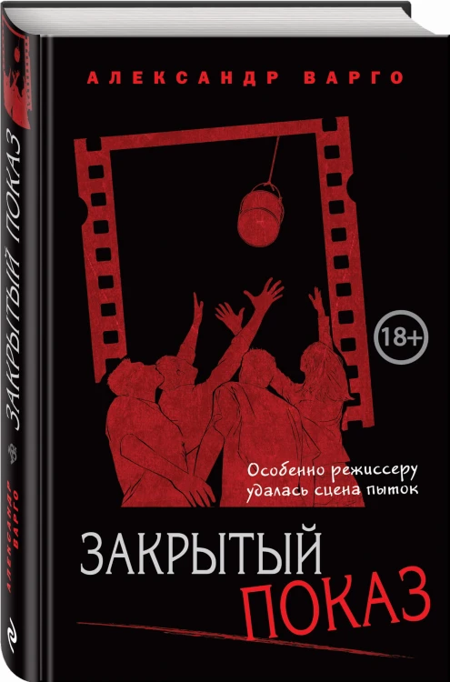 Закрытый показ