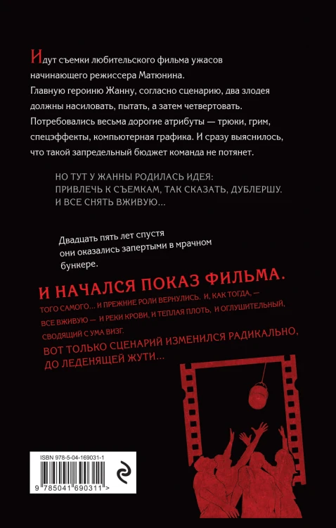 Закрытый показ