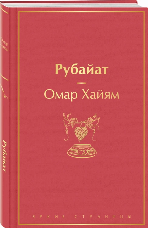 Рубайат